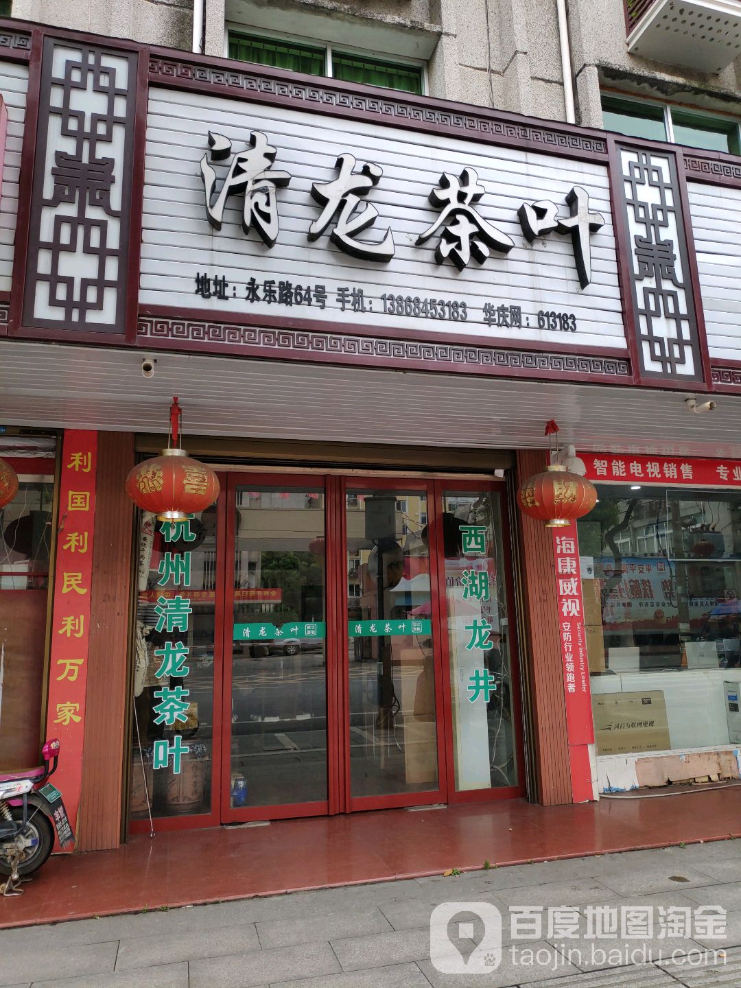 清龙茶叶