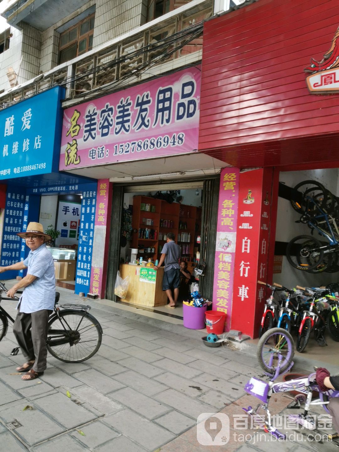 名流美容美发y品(万元街店)