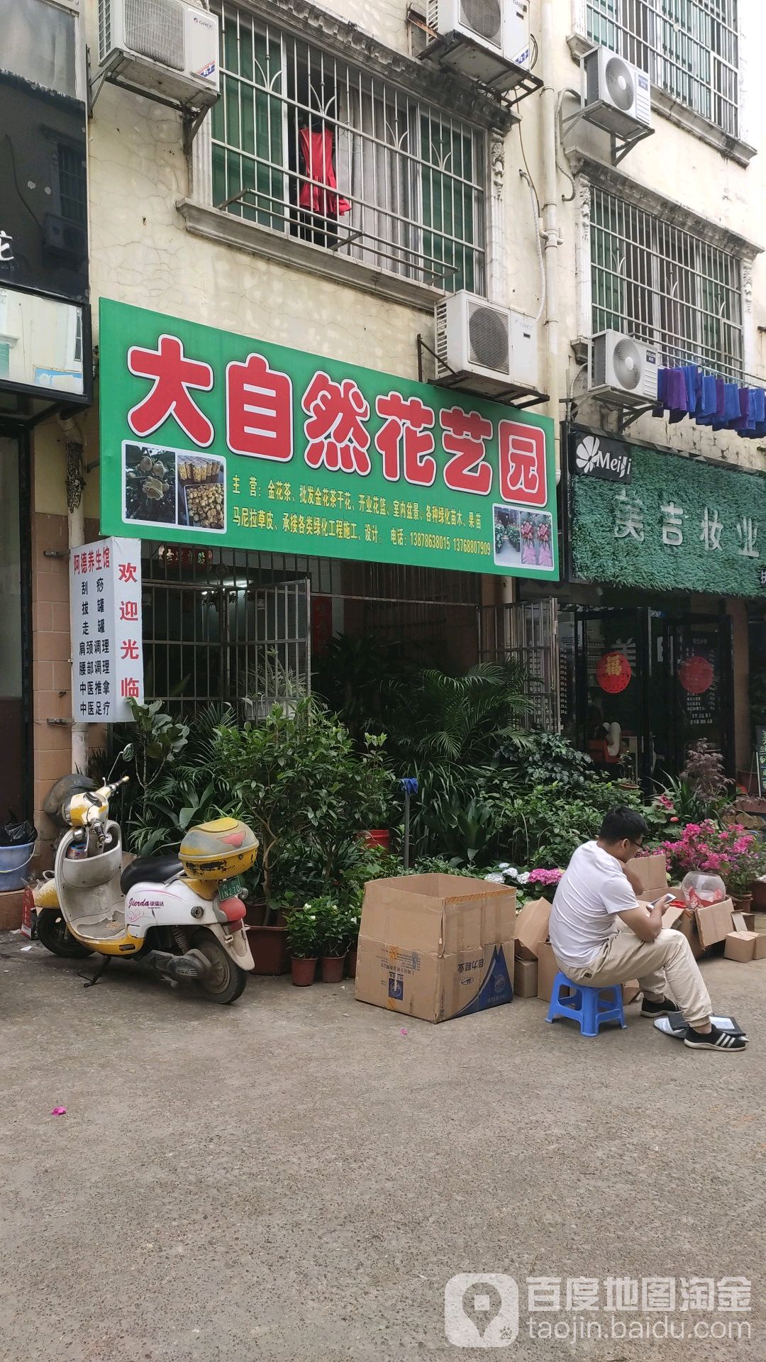 大自然花艺园