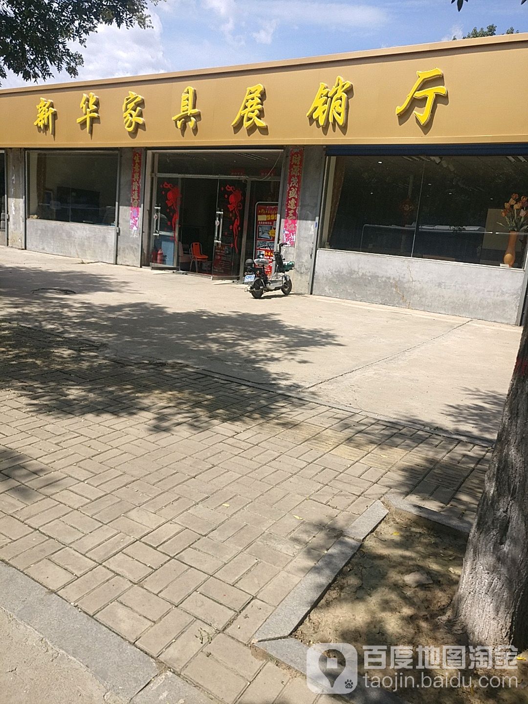 圣华家具展销厅