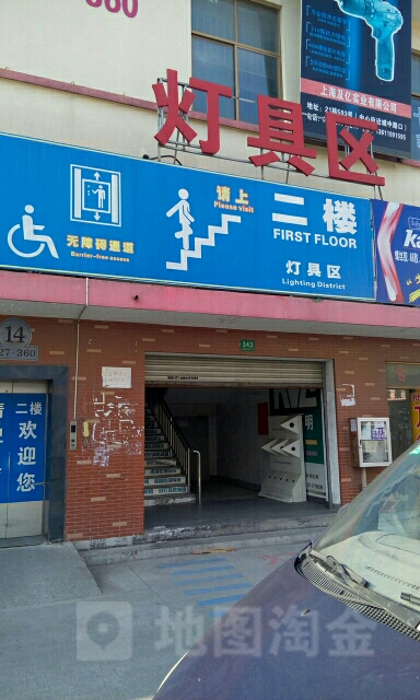 二楼灯具区