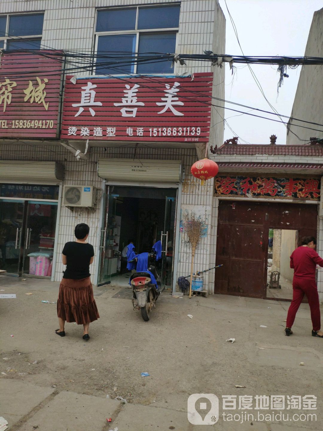 真善美烫染造型