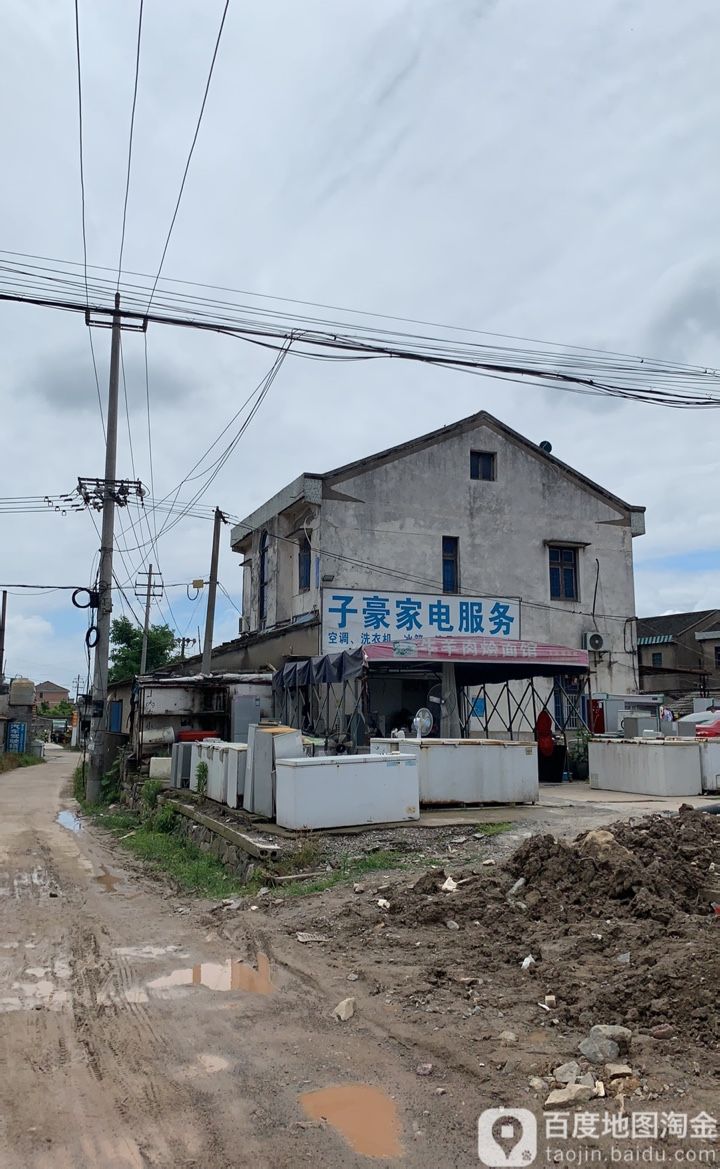 子豪家电服务