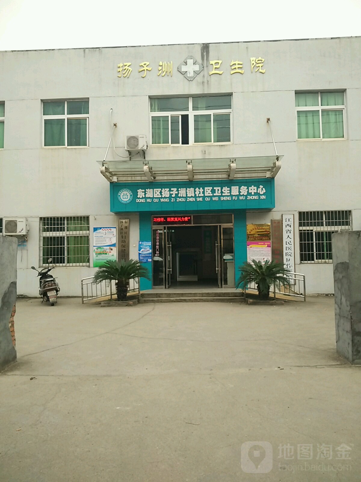 扬子洲卫生院