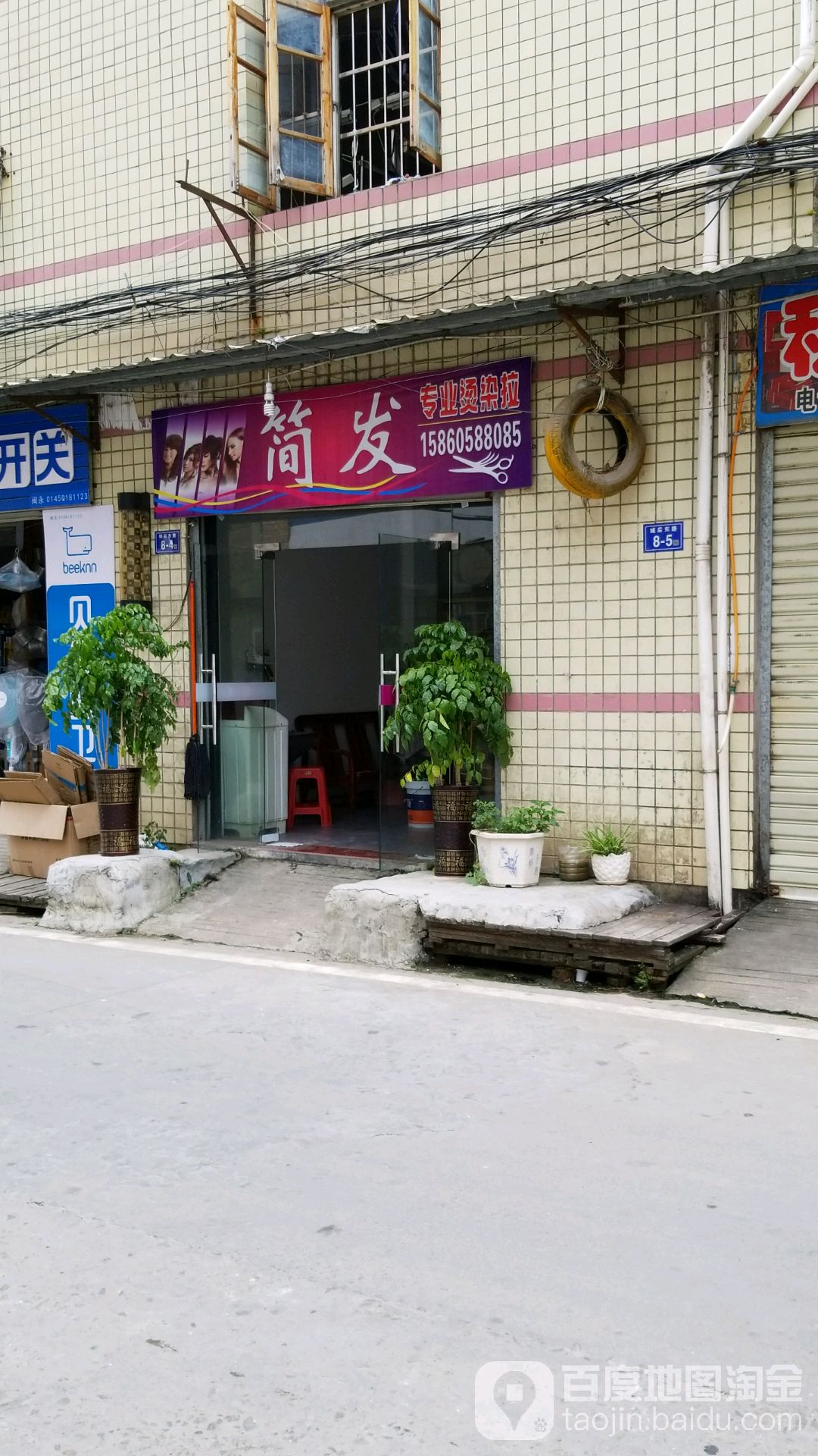 简发专业烫染拉