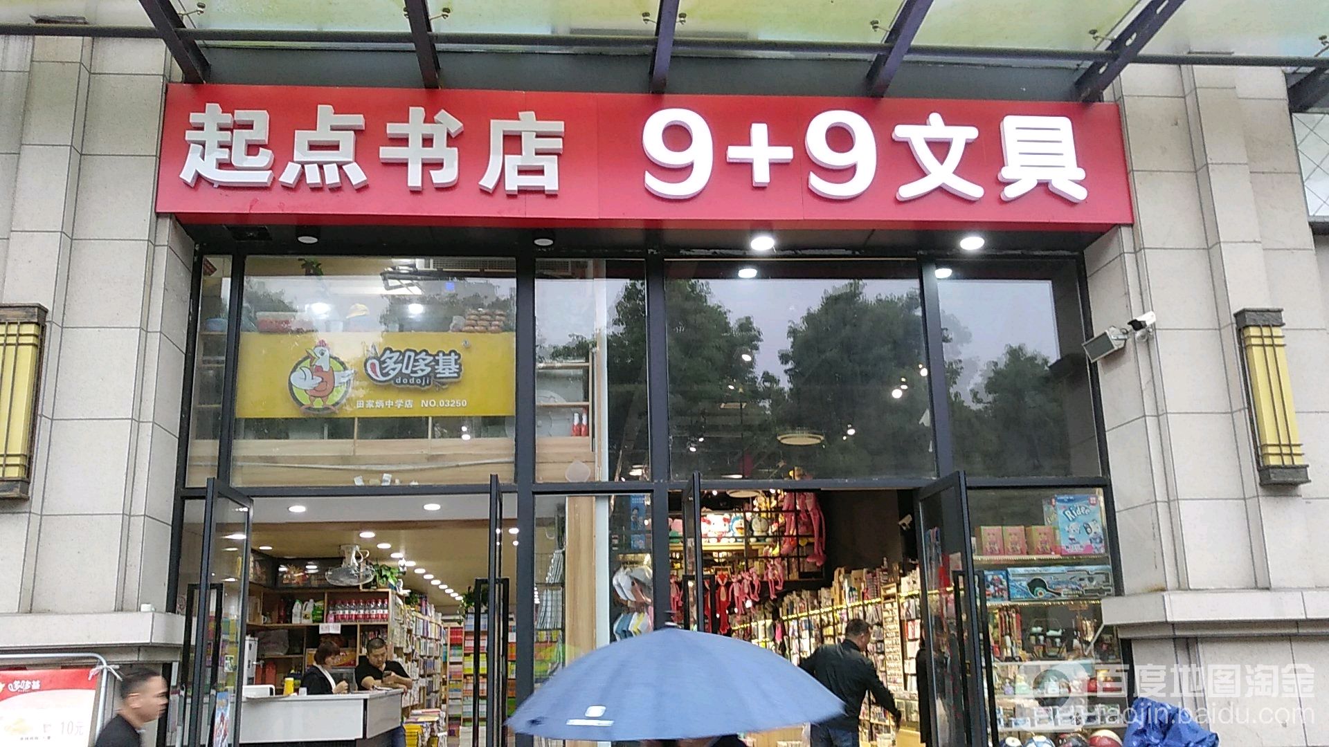 起点书店(紫薇路店)