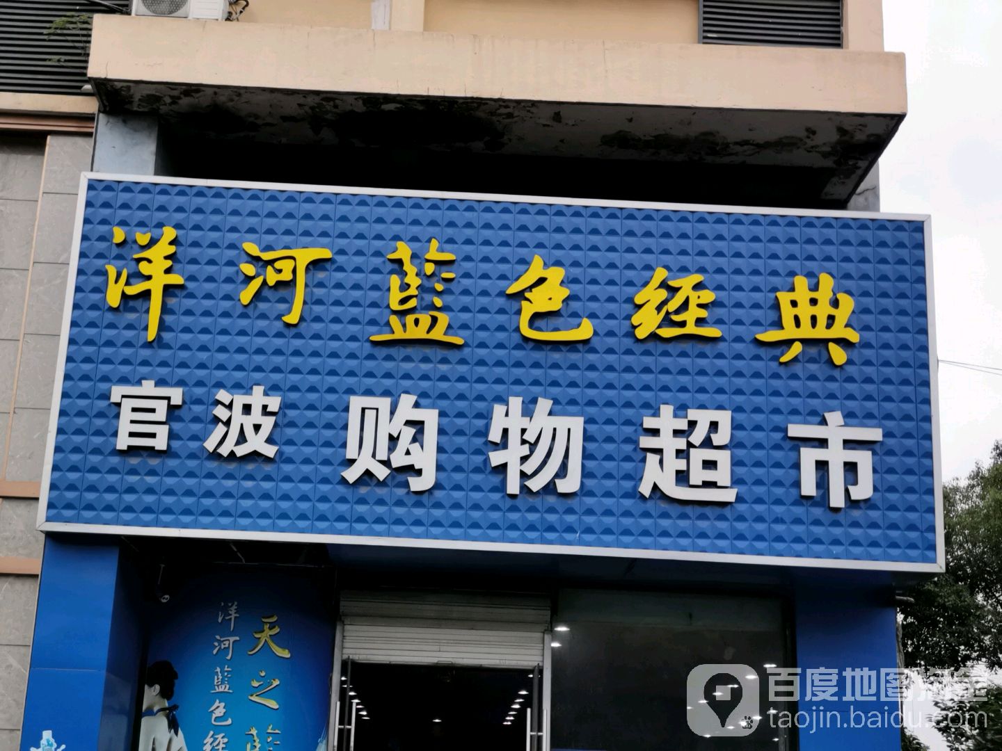 官按购物超市