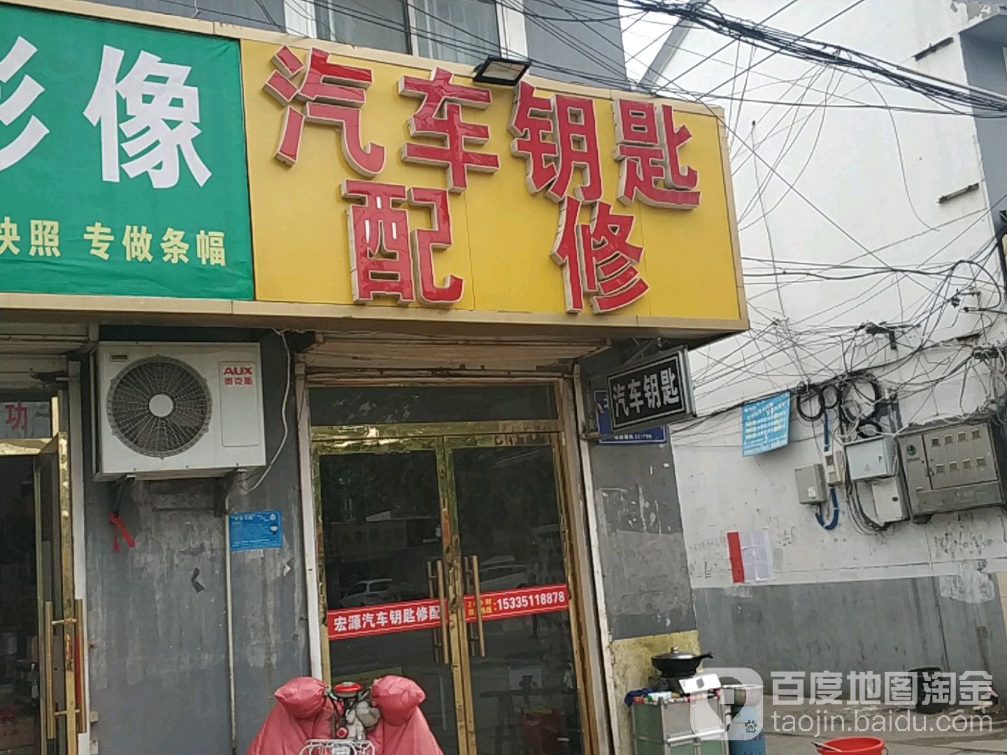 汽车钥匙配修