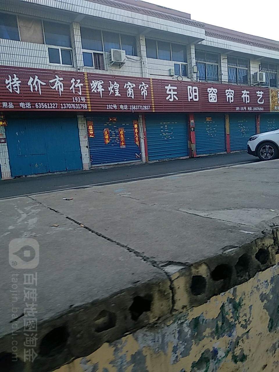 辉煌窗帘(南阳纺织大世界店)