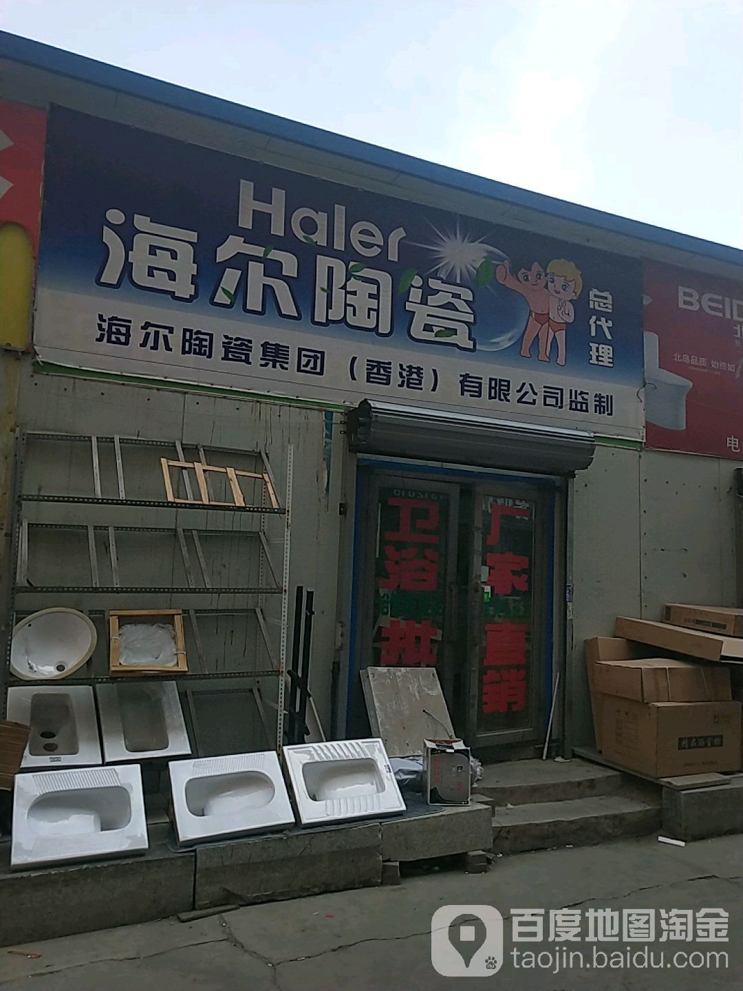 海尔卫浴批发(众安雅居店)