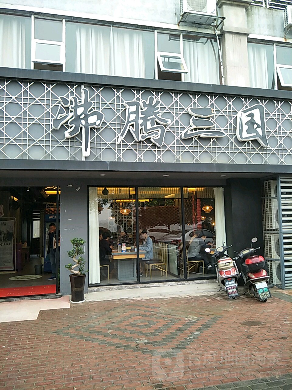 味蜀吾沸腾三国成都老火(铅山店)