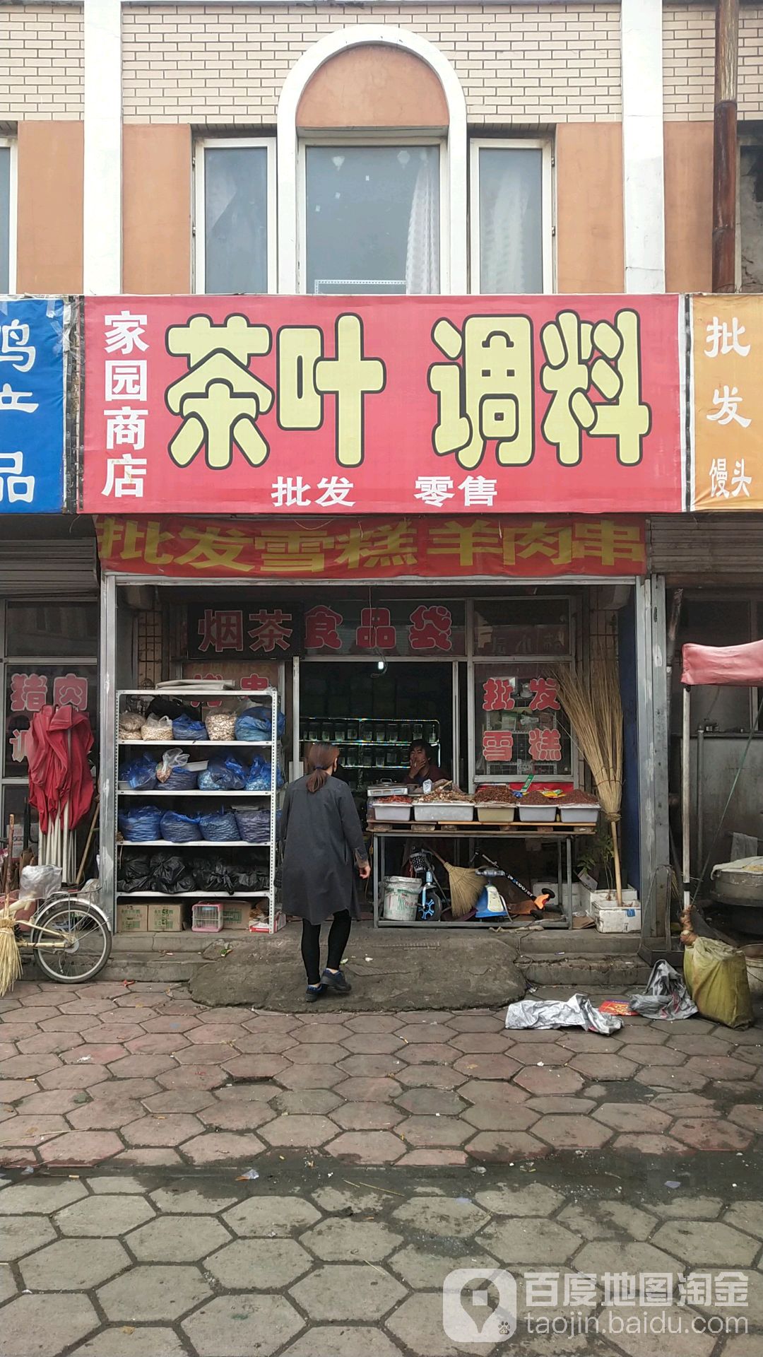 家园商店(兴华西路店)