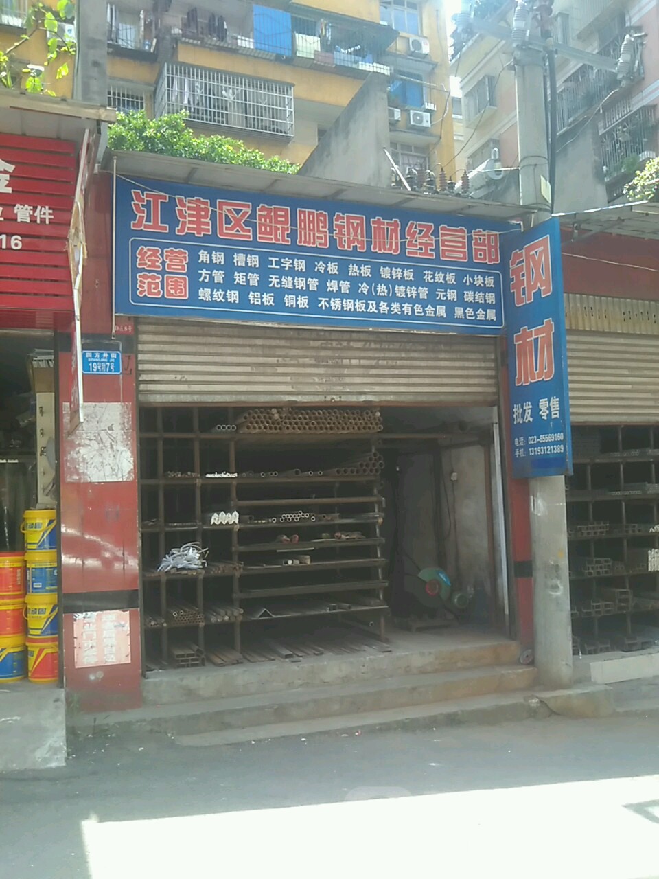 江津区鲲鹏钢材经销部