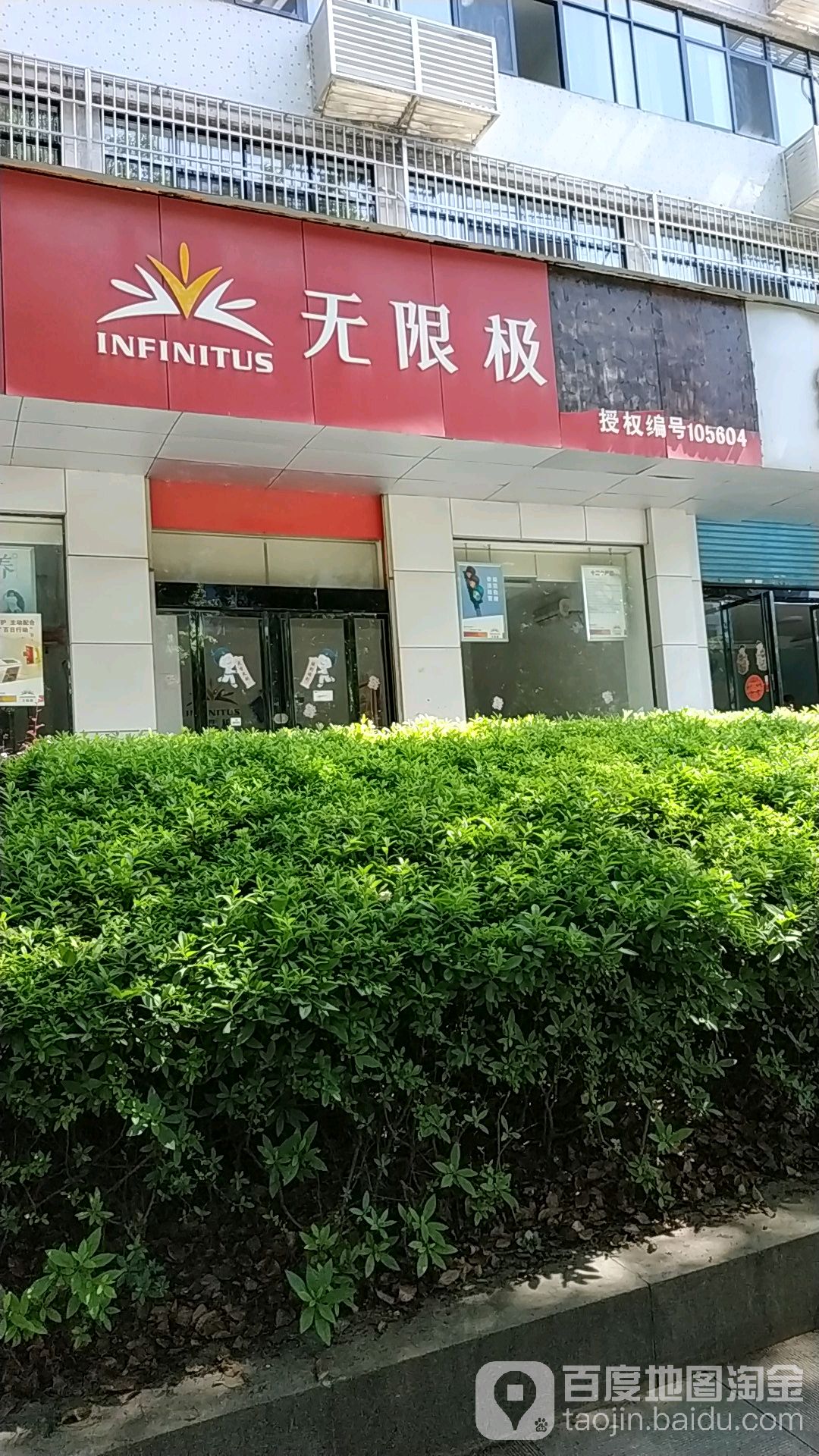 无限极(金鹗中路店)