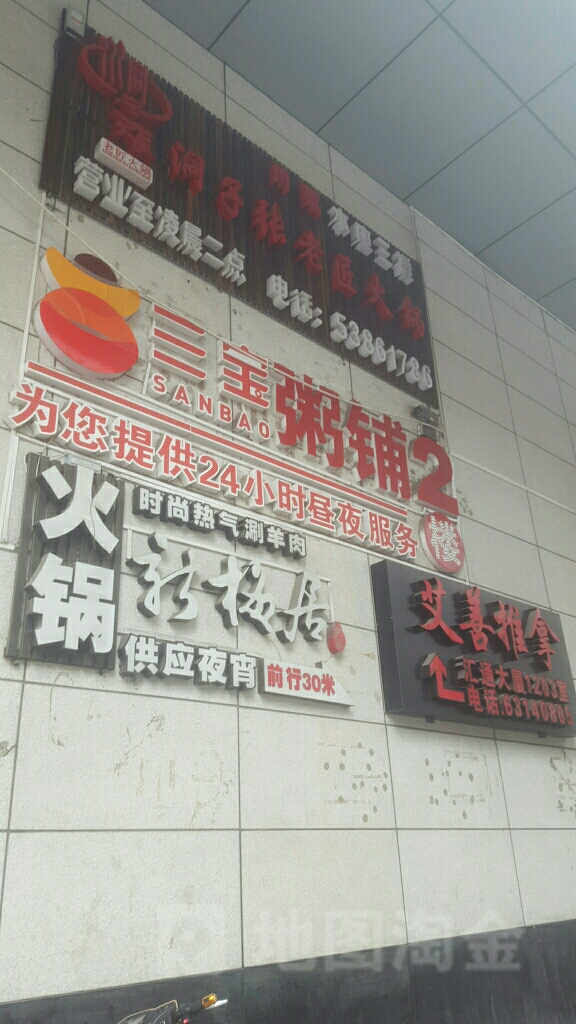 艾善整骨·SPA艾灸足浴(精品店)