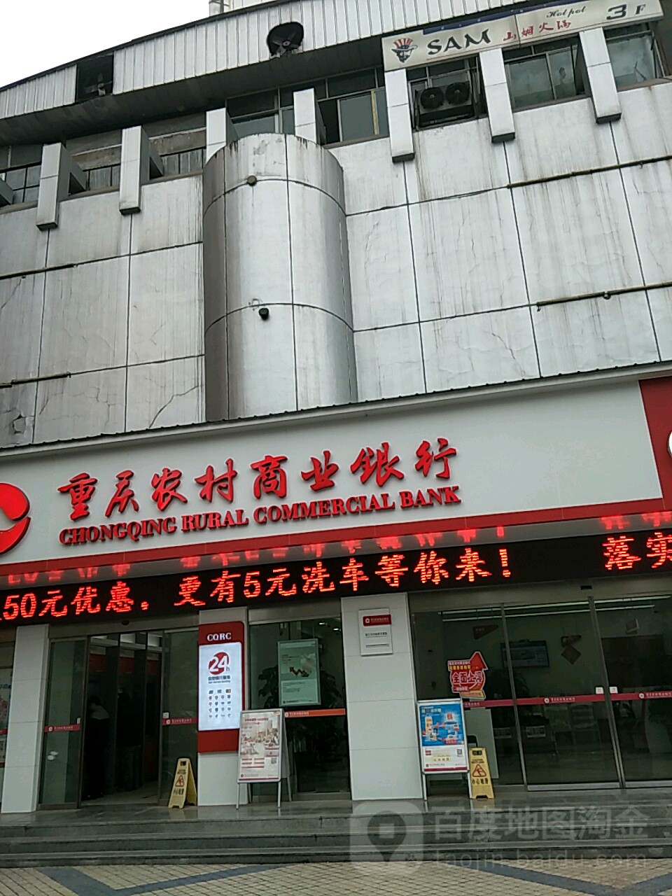 重庆农村商业银行(桂财分理处)