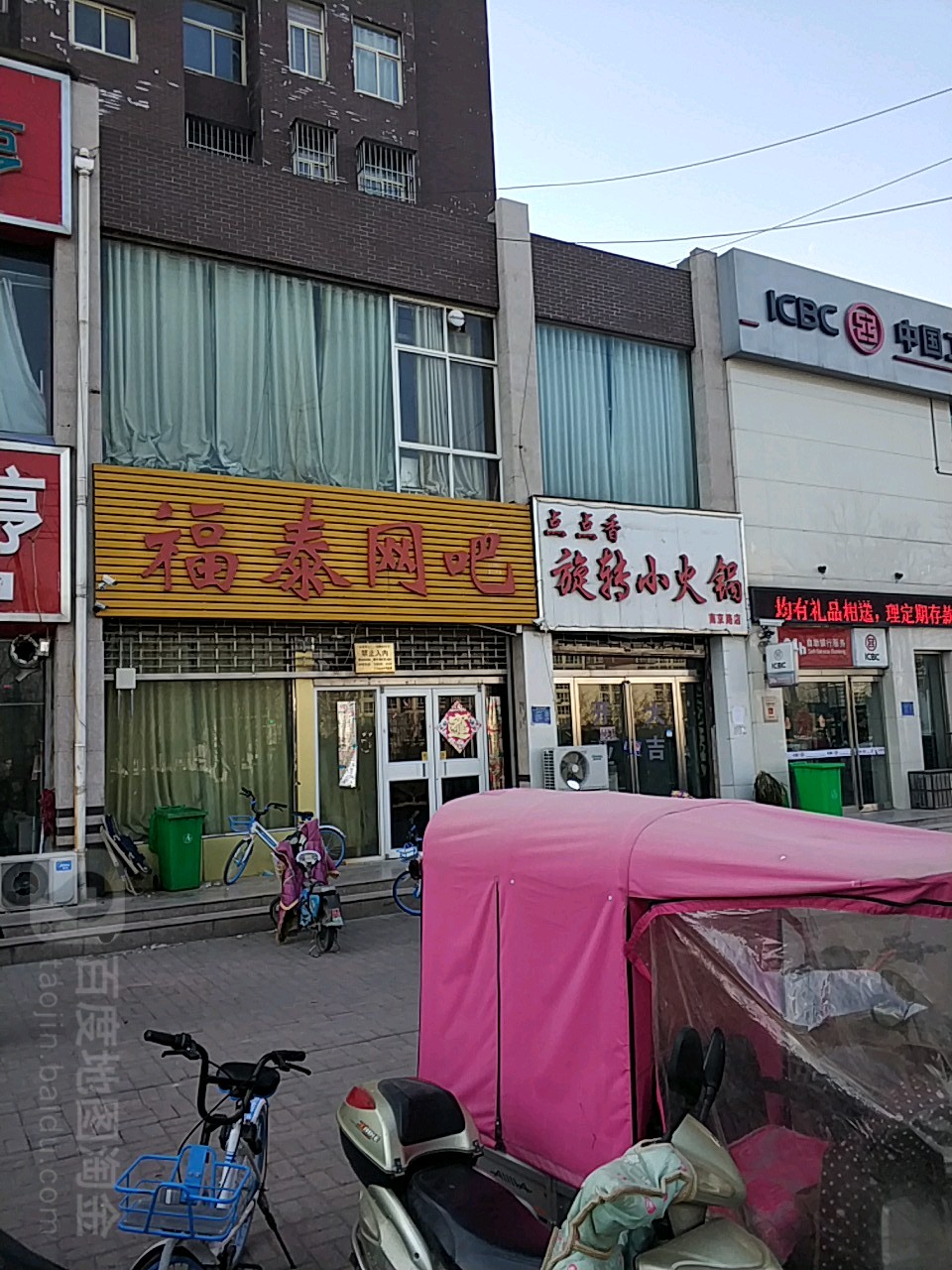 福泰网吧(南京路)