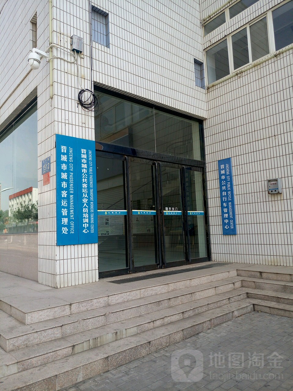 晋城市公共自行车管理中心