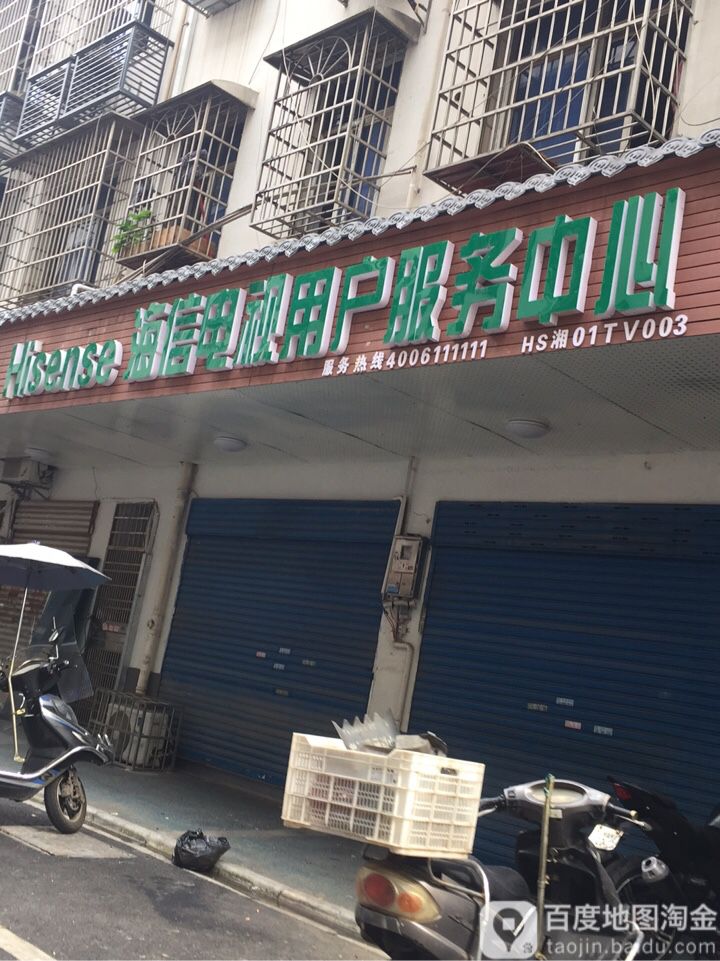 海信电视用户服务中心