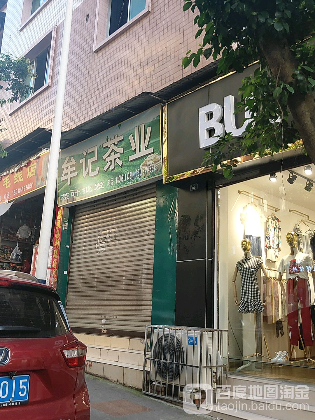 牟记茶业