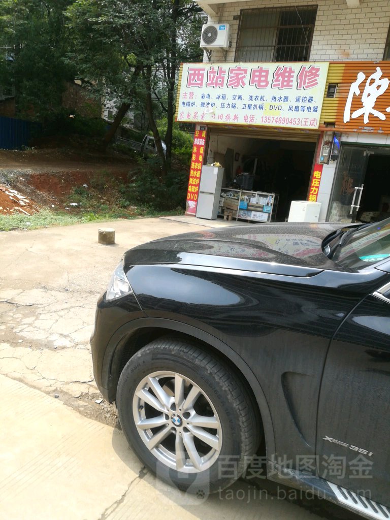 西站家电维修