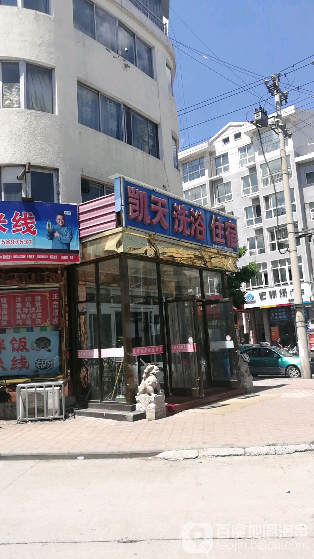 凯天洗浴住宿