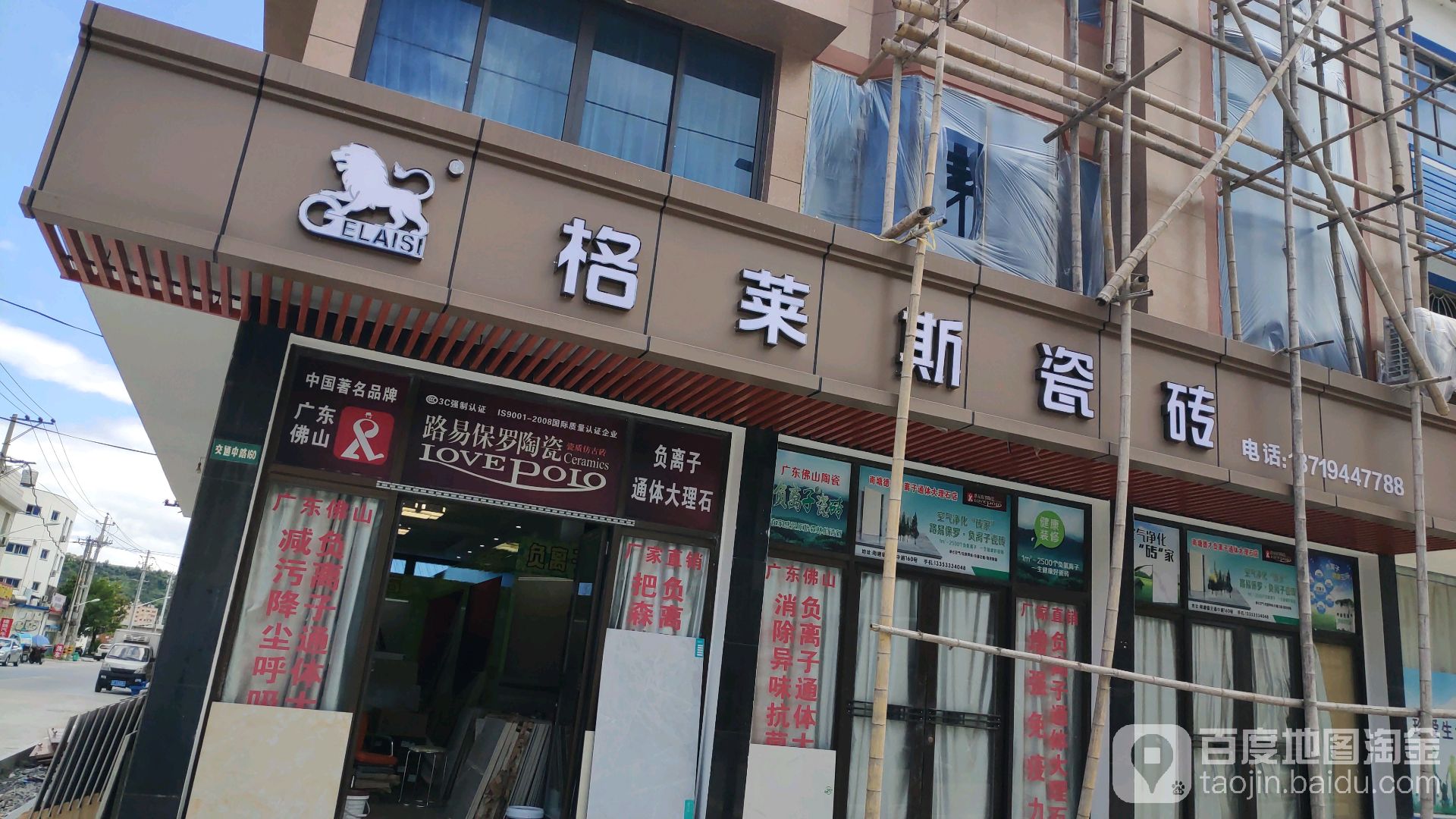 格莱斯瓷砖(利民路店)