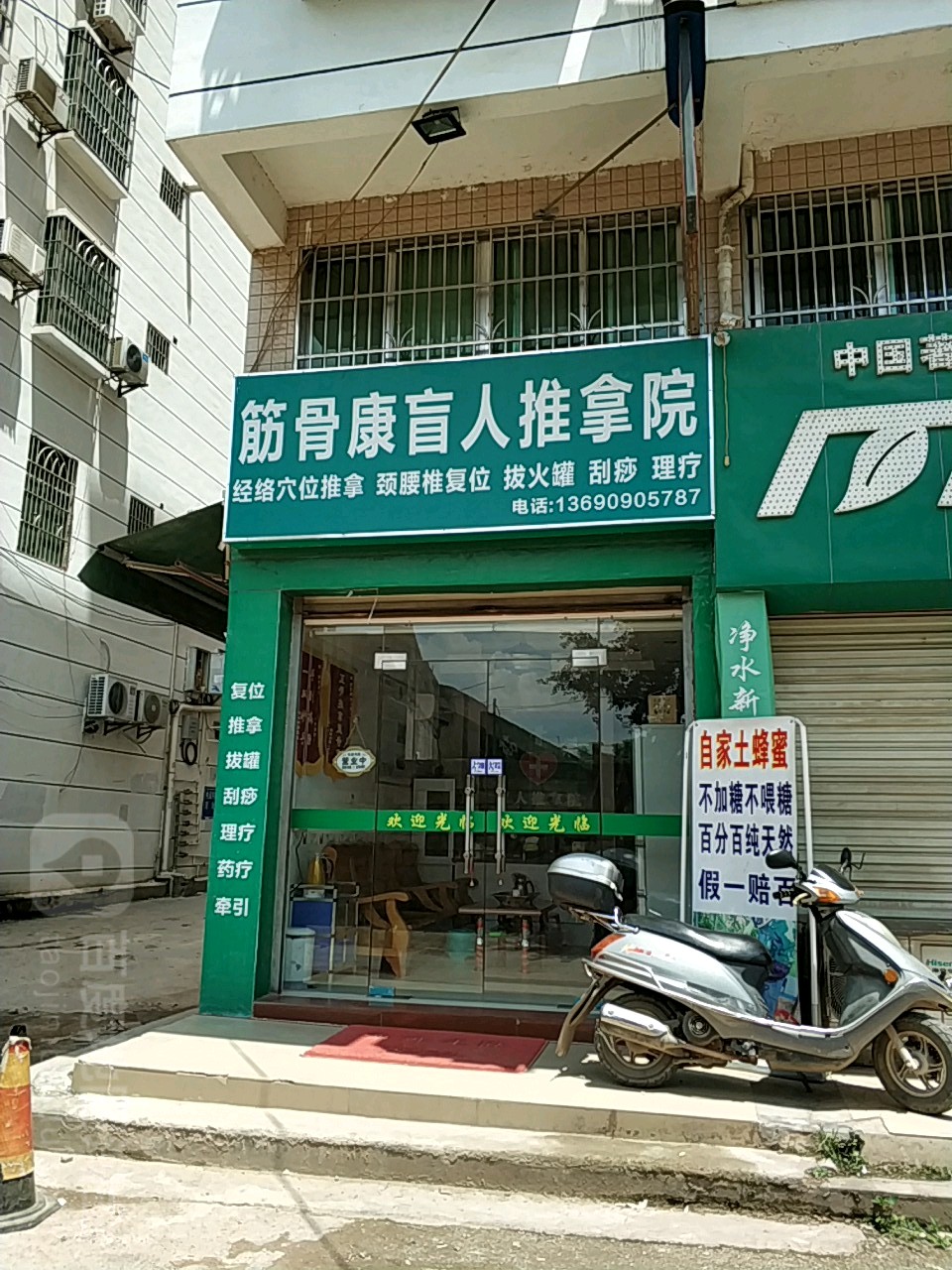筋骨康盲人推拿(龙川县店)