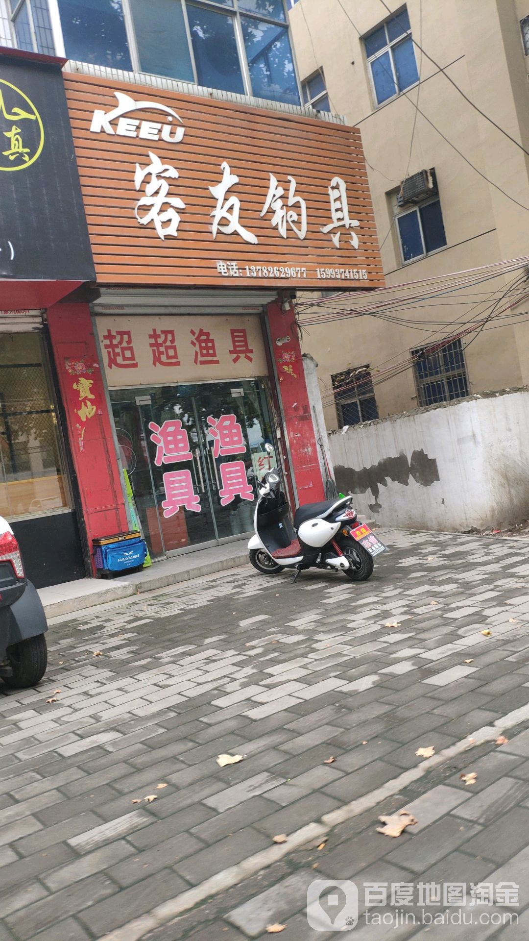客友钓店天(中山路店)