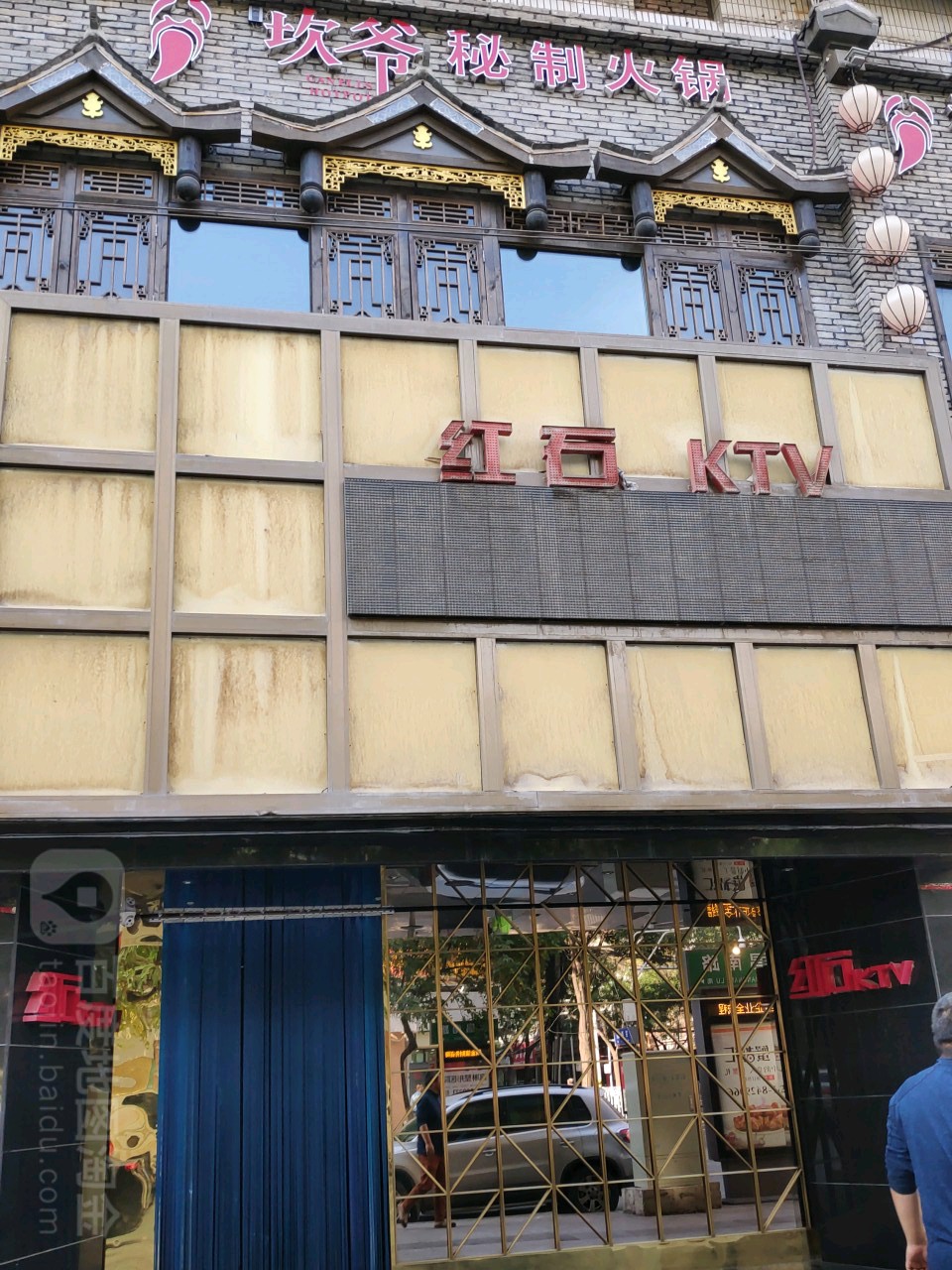 红石KTV(永昌南路店)