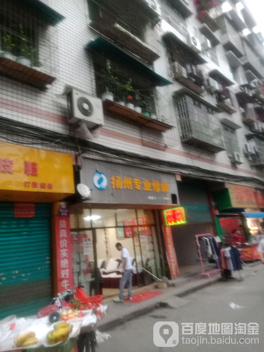 扬州专业修脚(华光巷店)