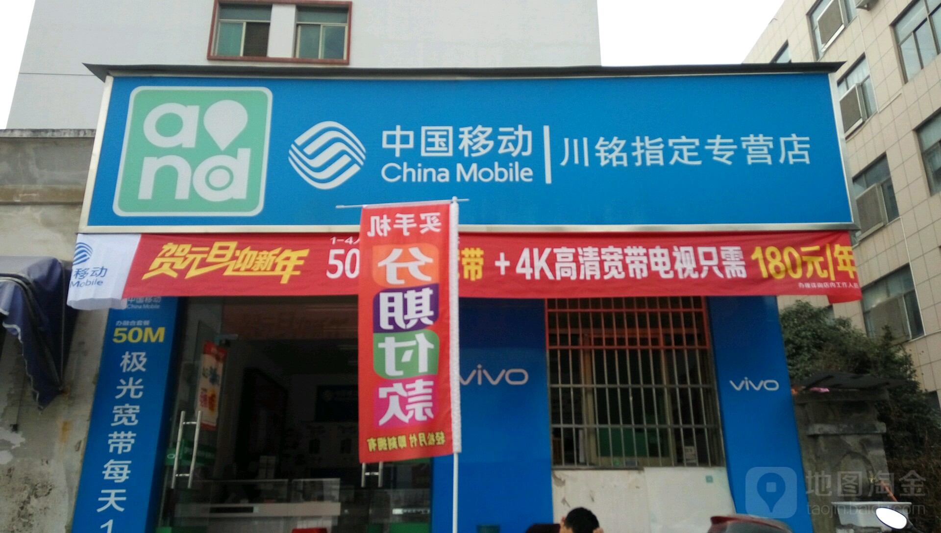 中国移动(川铭指定专营店)