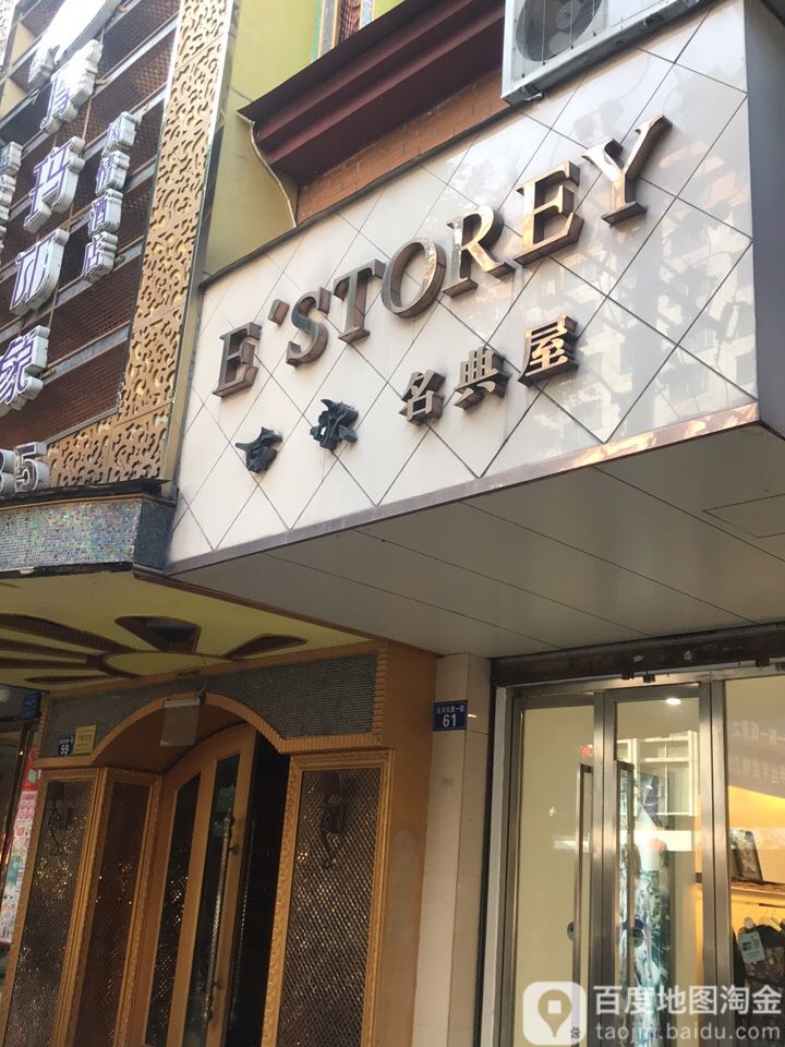 名典屋(新西街店)