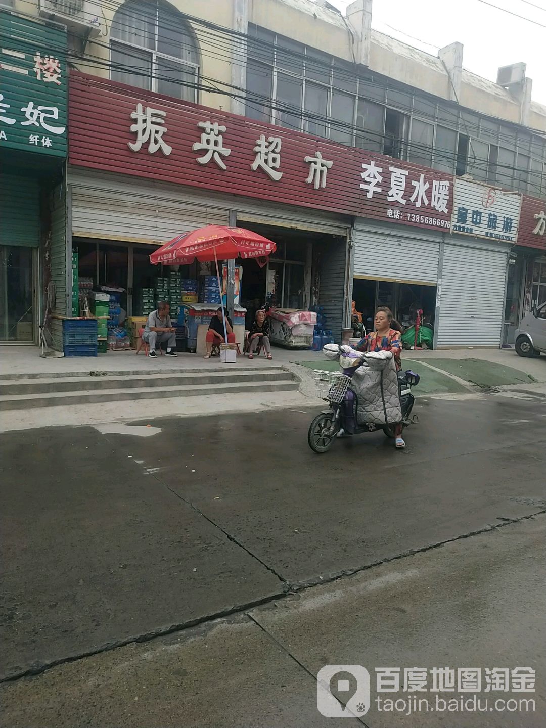 振英超市(道东社区卫生服务站东)