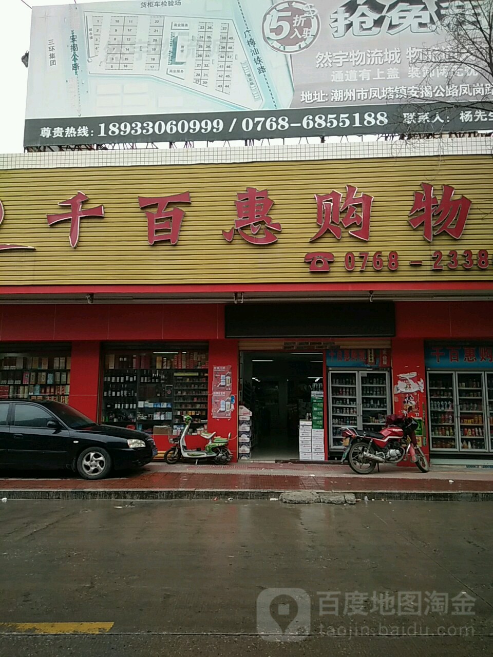 千百惠购物