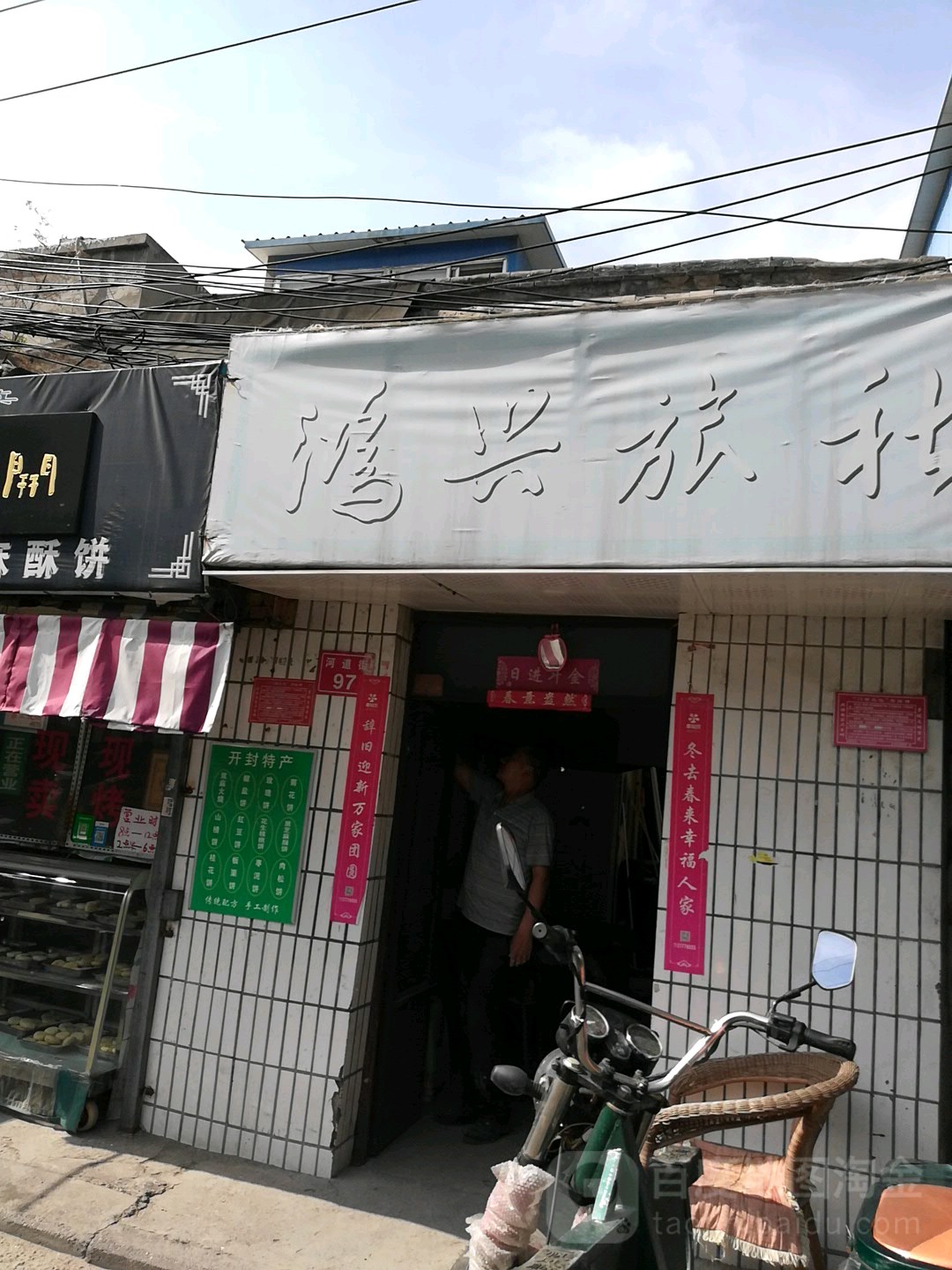 鸿兴旅社(河道街店)