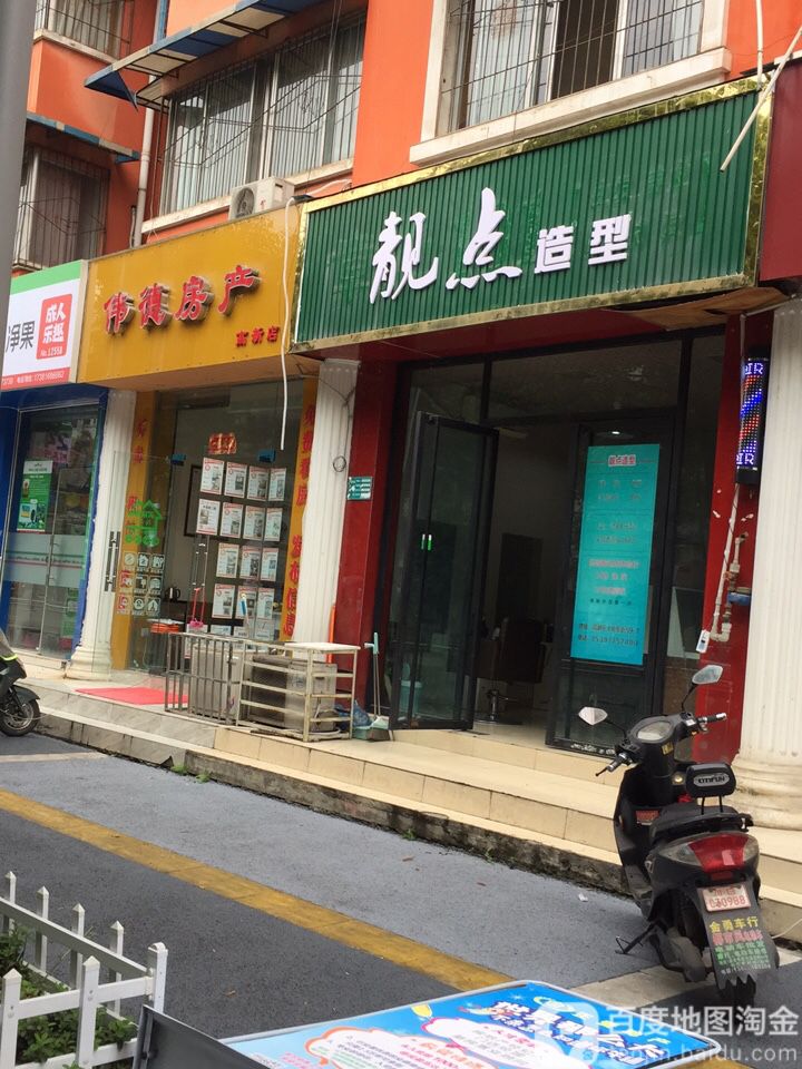 伟得房产(高新店)