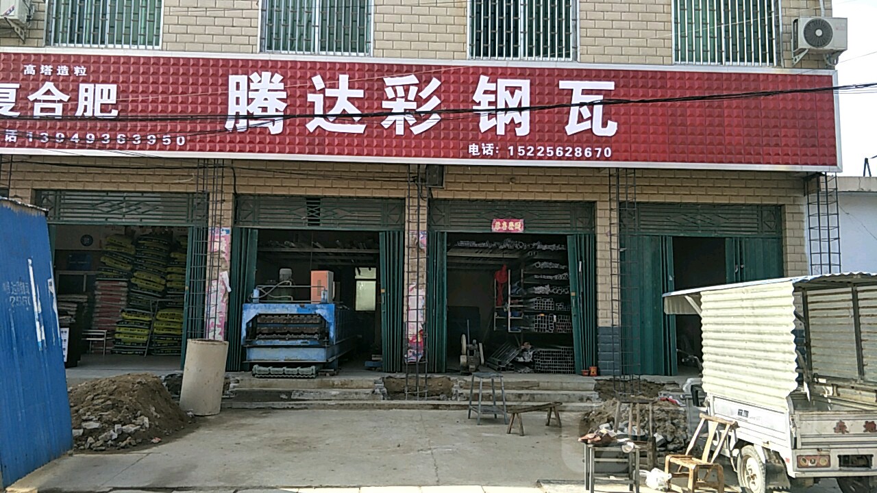 腾达不锈钢(陆官营街店)