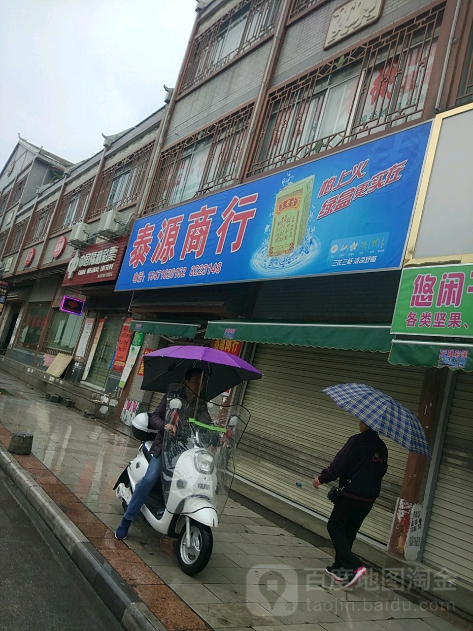 泰源商银行(仫佬风情街店)