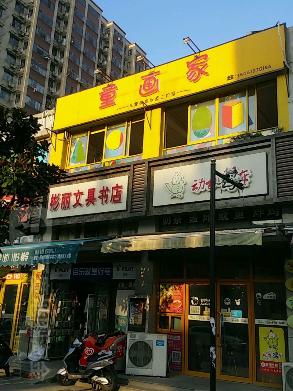 彬力文具书店
