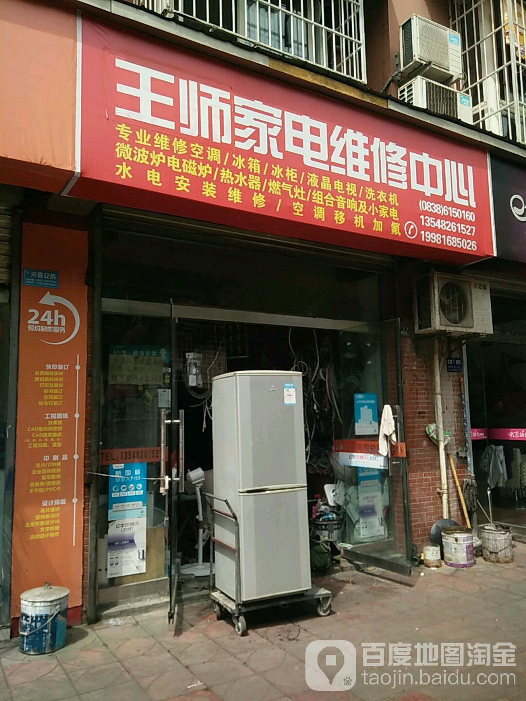 王诗家电快修