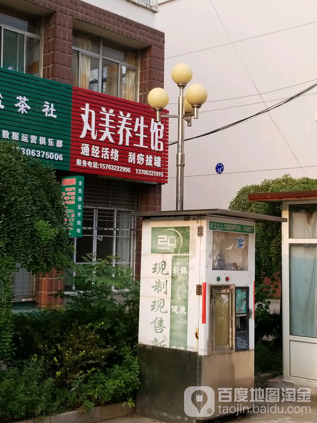 丸美养生馆(龙光路店)