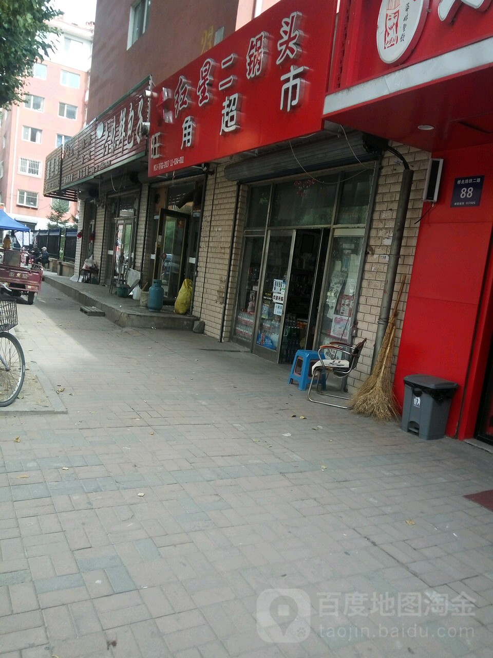 旺角超市(纺织二路店)