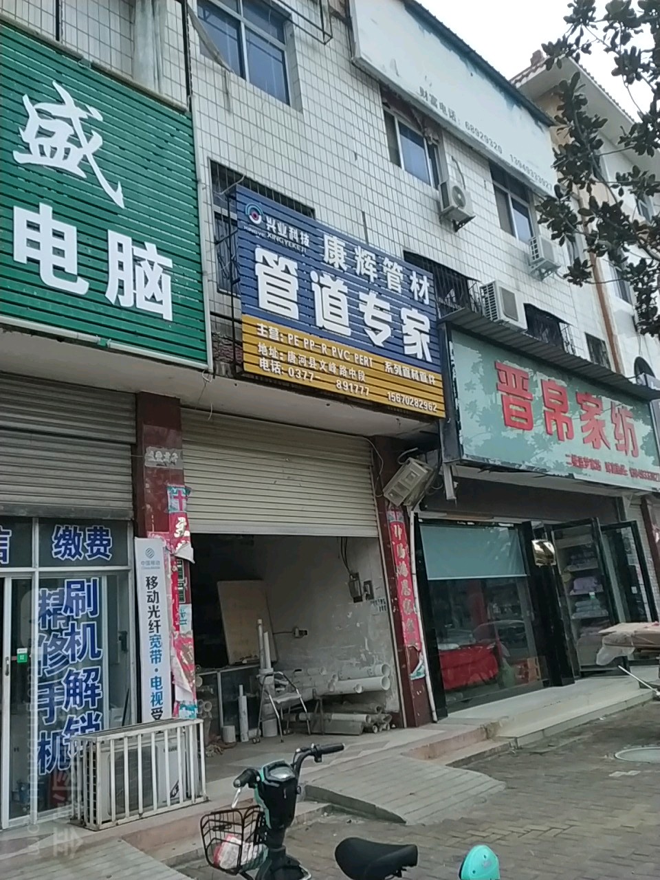 唐河县晋帛家纺(文峰北路店)