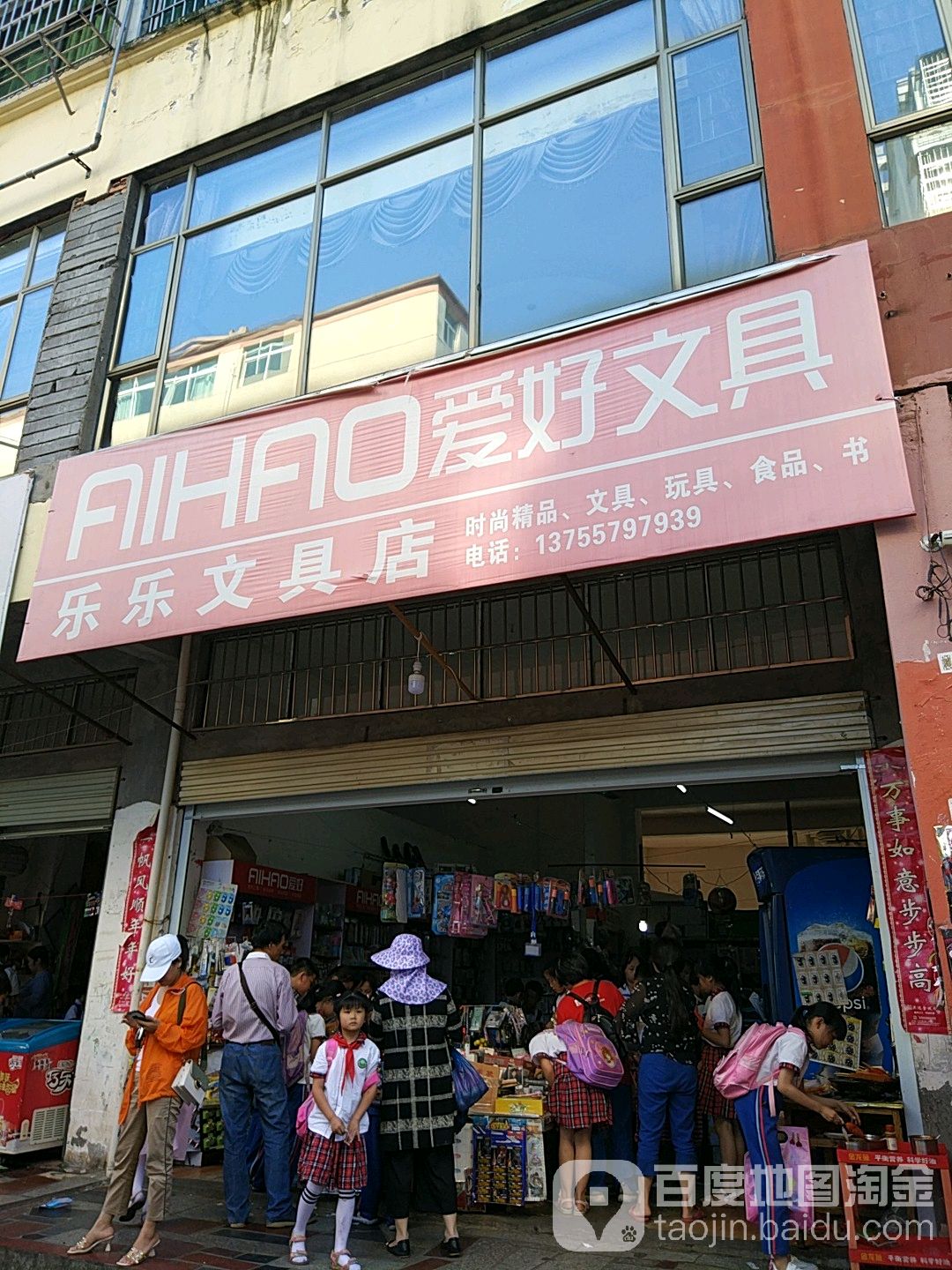 乐乐文具店(董源路)