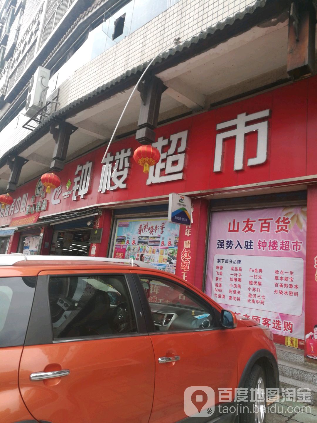 钟楼超市(罗江店)