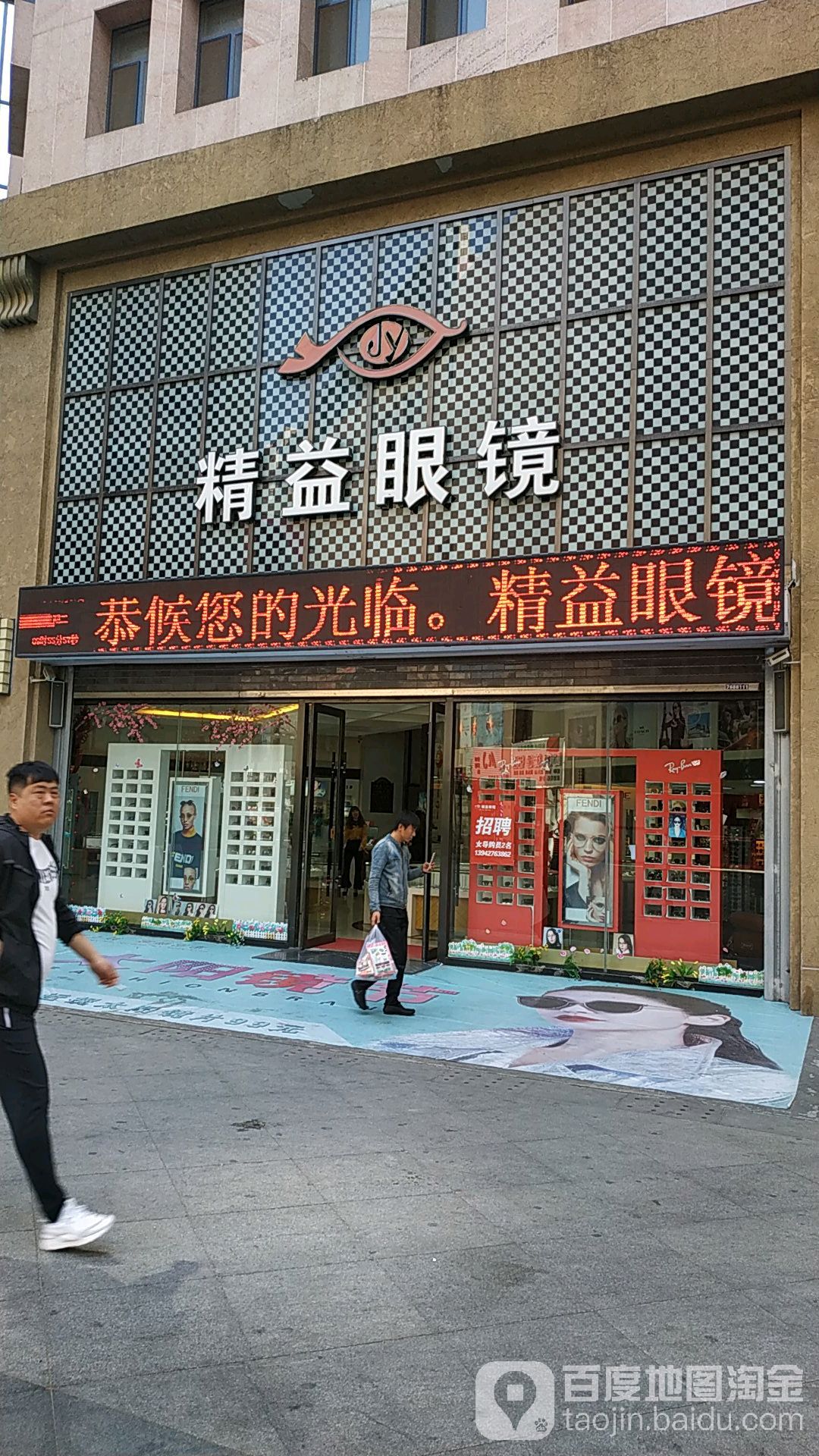精益眼镜(大商城市广场店)
