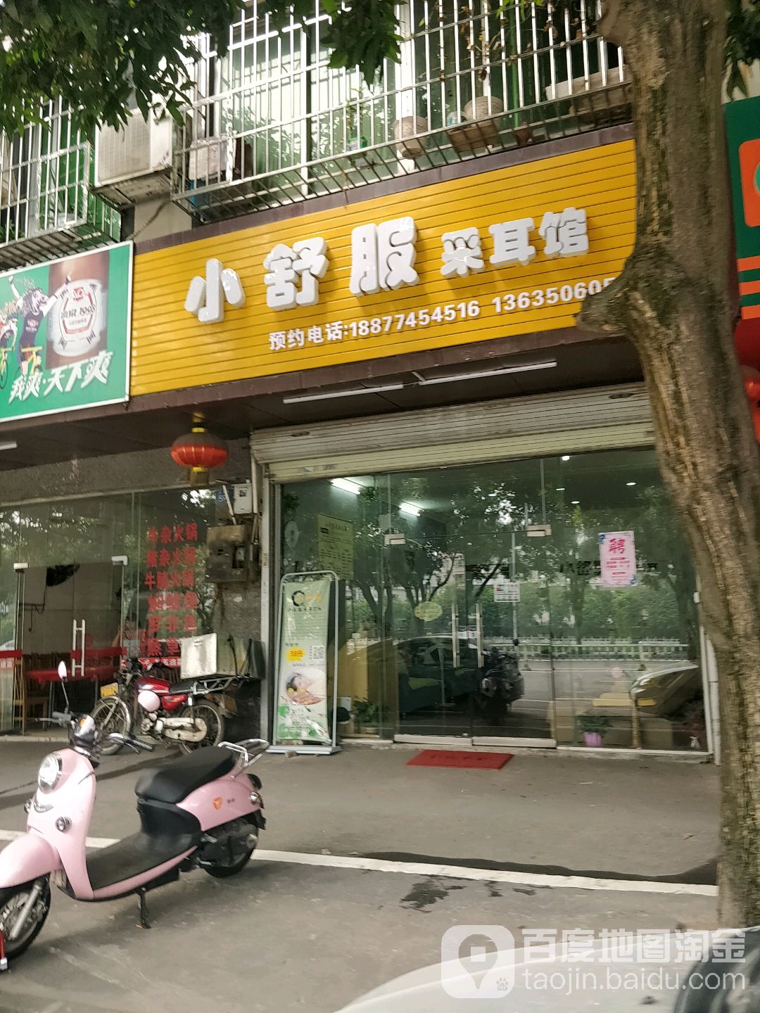 小舒服采耳馆(江滨路店)