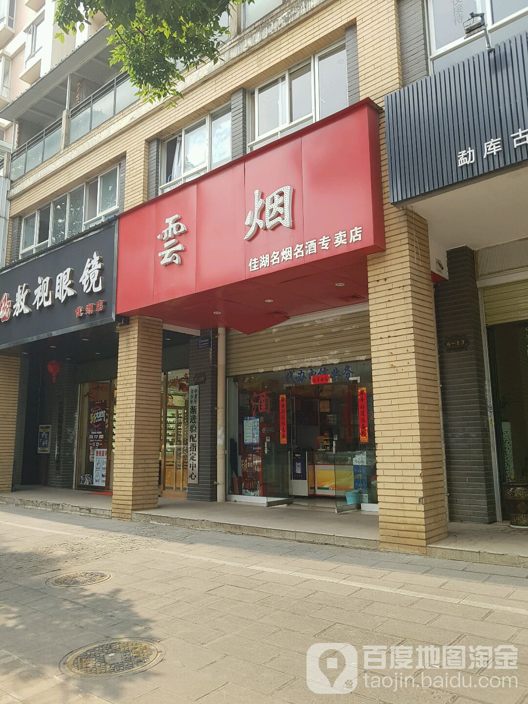 佳湖副食经营部