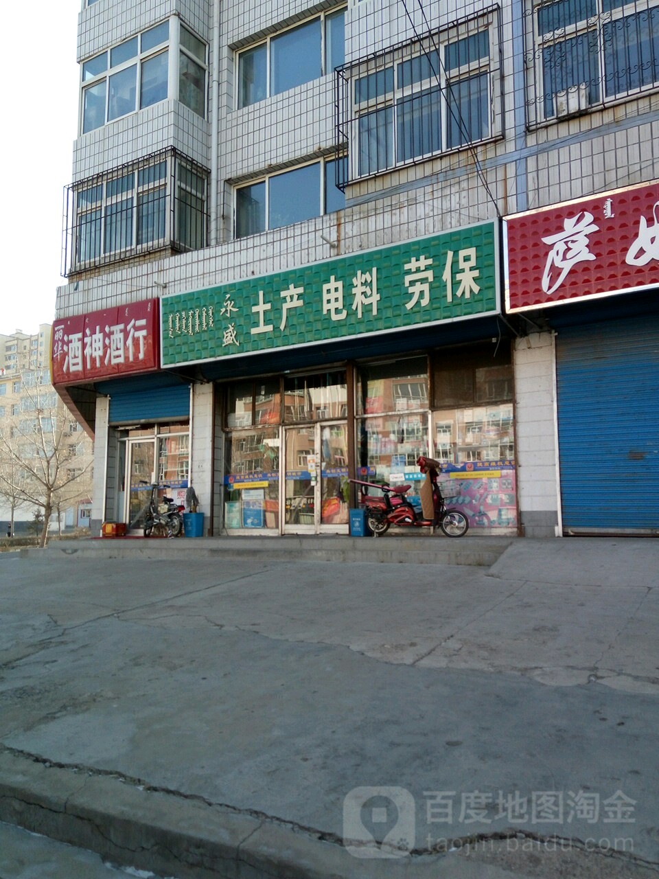 丽华九婶酒行(建设路店)